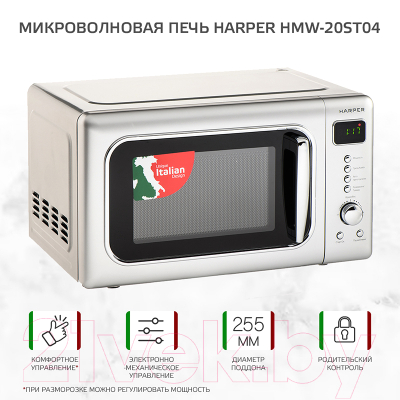 Микроволновая печь Harper HMW-20ST04