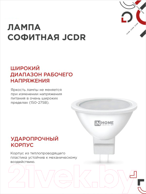 Лампа INhome LED-JCDR-VC / 4690612047928