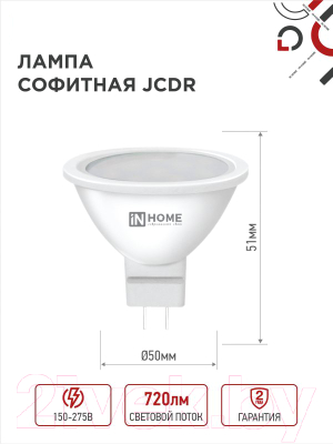 Лампа INhome LED-JCDR-VC / 4690612047935