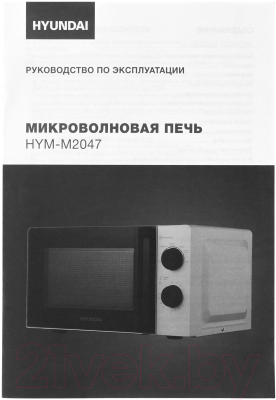 Микроволновая печь Hyundai HYM-M2047