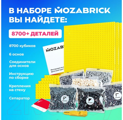 Фото-конструктор Mozabrick 60003 М