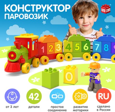Конструктор Unicon Паровозик / 9468368