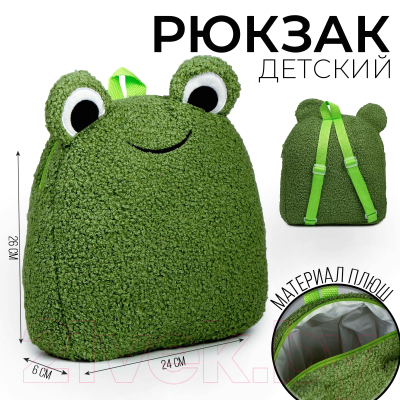 Детский рюкзак Milo Toys Лягушка / 9893206