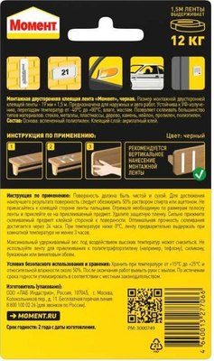 Лента монтажная Момент Двусторонняя