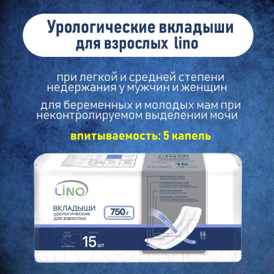 Прокладки урологические LINO Super
