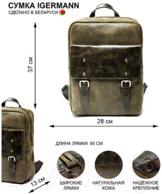 Рюкзак Igermann 947 / 20С947КО3