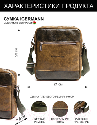 Сумка Igermann 962 / 20С962КО3