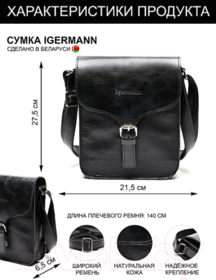 Сумка Igermann 903 / 19С903КЧ