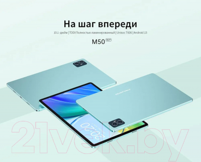 Планшет Teclast M50 LTE 6GB/128GB (голубой)