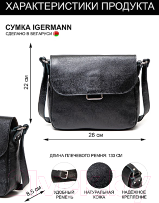 Сумка Igermann 964 / 20С964КЧ6