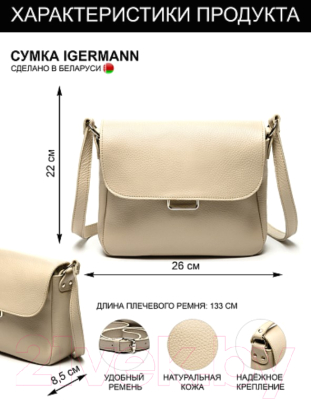 Сумка Igermann 964 / 20С964КБ6