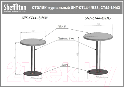 Журнальный столик Sheffilton SHT-CT44-1/H43