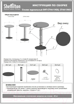 Журнальный столик Sheffilton SHT-CT44-1/H43