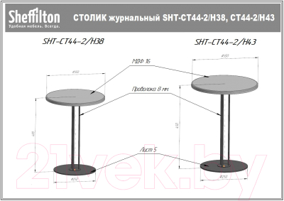 Журнальный столик Sheffilton SHT-CT44-2/H43