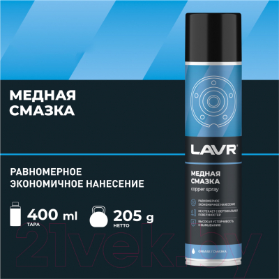 Смазка техническая Lavr Медная / Ln2423