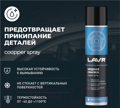 Смазка техническая Lavr Медная / Ln2423