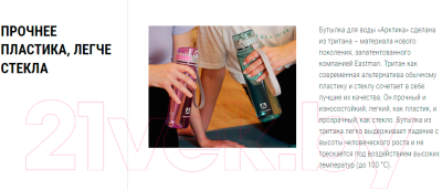 Бутылка для воды Арктика 720-500-BK