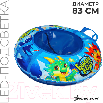 Тюбинг-ватрушка Winter Star Дино / 9408924 