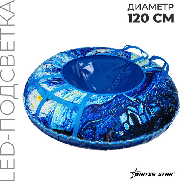 Тюбинг-ватрушка Winter Star Звездная ночь / 9408938