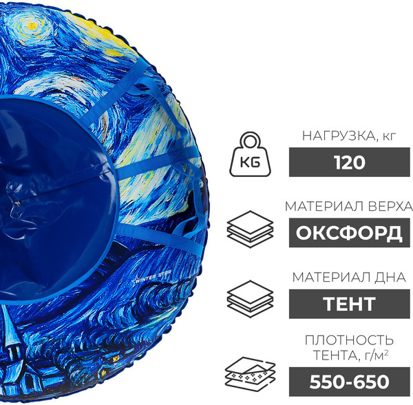 Тюбинг-ватрушка Winter Star Звездная ночь / 9408938