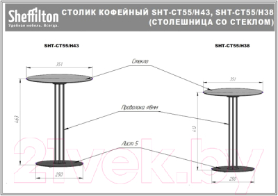 Журнальный столик Sheffilton SHT-CT55/H43