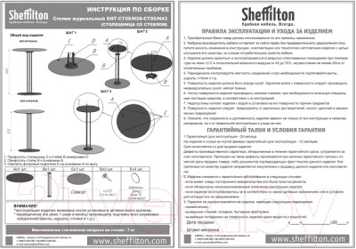 Журнальный столик Sheffilton SHT-CT55/H43