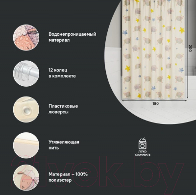 Шторка-занавеска для ванны IDDIS BA01P18i11