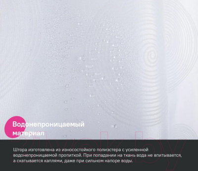 Шторка-занавеска для ванны IDDIS BD01P18i11