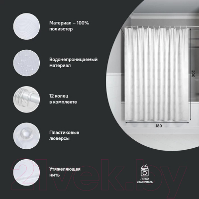 Шторка-занавеска для ванны IDDIS BD01P18i11