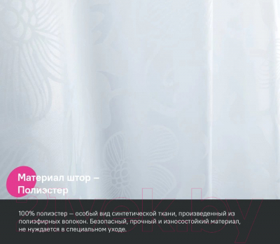 Шторка-занавеска для ванны IDDIS BD03P18i11