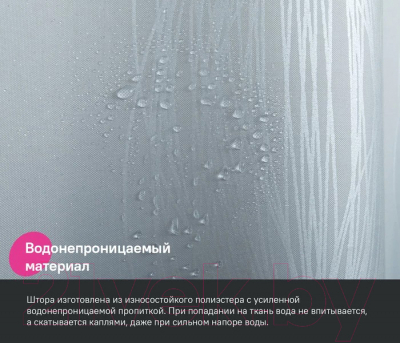 Шторка-занавеска для ванны IDDIS BD05P18i11