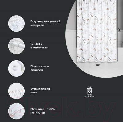 Шторка-занавеска для ванны IDDIS BP05P18i11