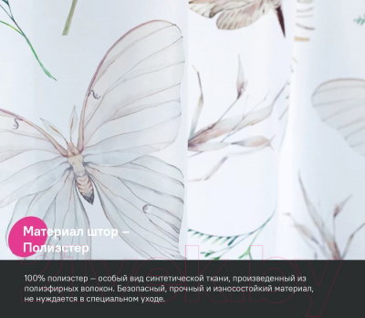 Шторка-занавеска для ванны IDDIS BP05P18i11