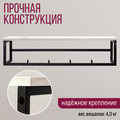 Вешалка для одежды Millwood Сканди 4 92x29x22