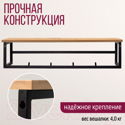 Вешалка для одежды Millwood Сканди 4 92x29x22