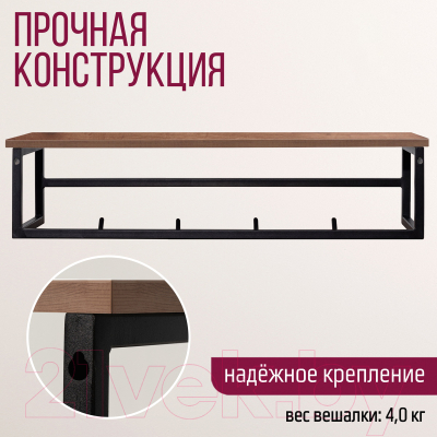 Вешалка для одежды Millwood Сканди 4 92x29x22