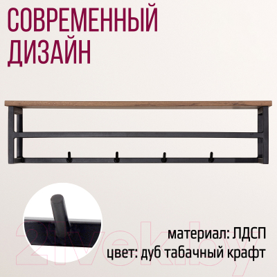 Вешалка для одежды Millwood Сканди 4 92x29x22