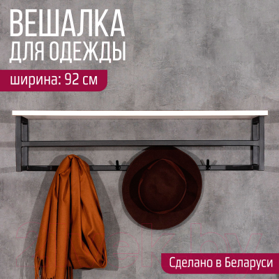 Вешалка для одежды Millwood Сканди 4 92x29x22