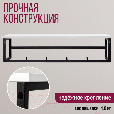 Вешалка для одежды Millwood Сканди 4 92x29x22