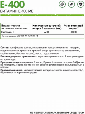 Витамин NaturalSupp Vitamin E 400мг