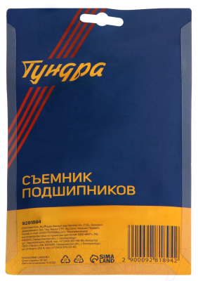 Съемник Tundra 9281894