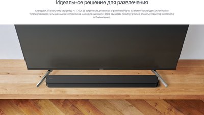 Звуковая панель (саундбар) Sony HT-S100F