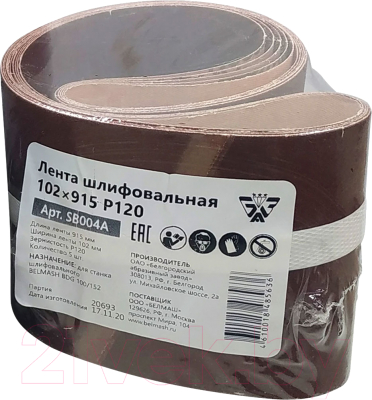 Набор шлифлент БЕЛМАШ 102x915 Р120 / SB004A - фото