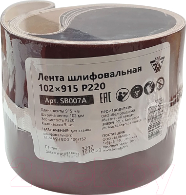 Набор шлифлент БЕЛМАШ 102x915 Р220 / SB007A - фото