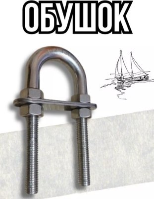 Обушок для лодки Ho Star Limited S.UB05-12130