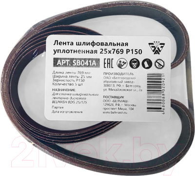Набор шлифлент БЕЛМАШ 25x769 Р150 / SB041A - фото