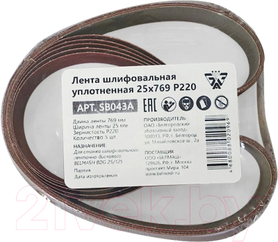 Набор шлифлент БЕЛМАШ 25x769 Р220 / SB043A - фото