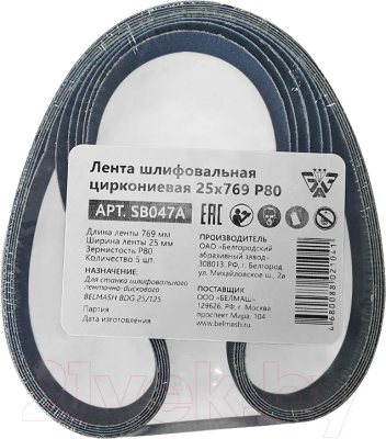 Набор шлифлент БЕЛМАШ 25x769 Р80 / SB047A - фото
