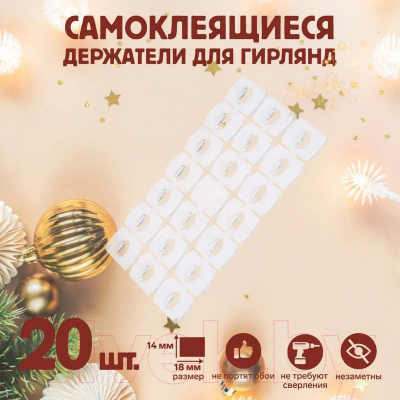 Набор креплений для гирлянды Tundra 6851786