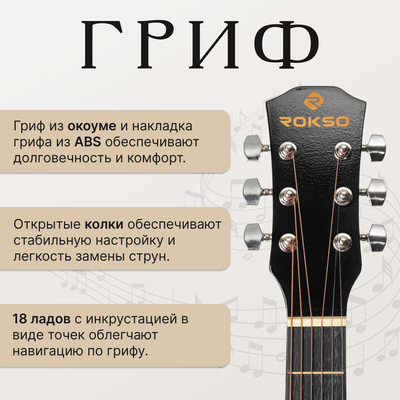 Акустическая гитара ROKSO FT-D38-BK